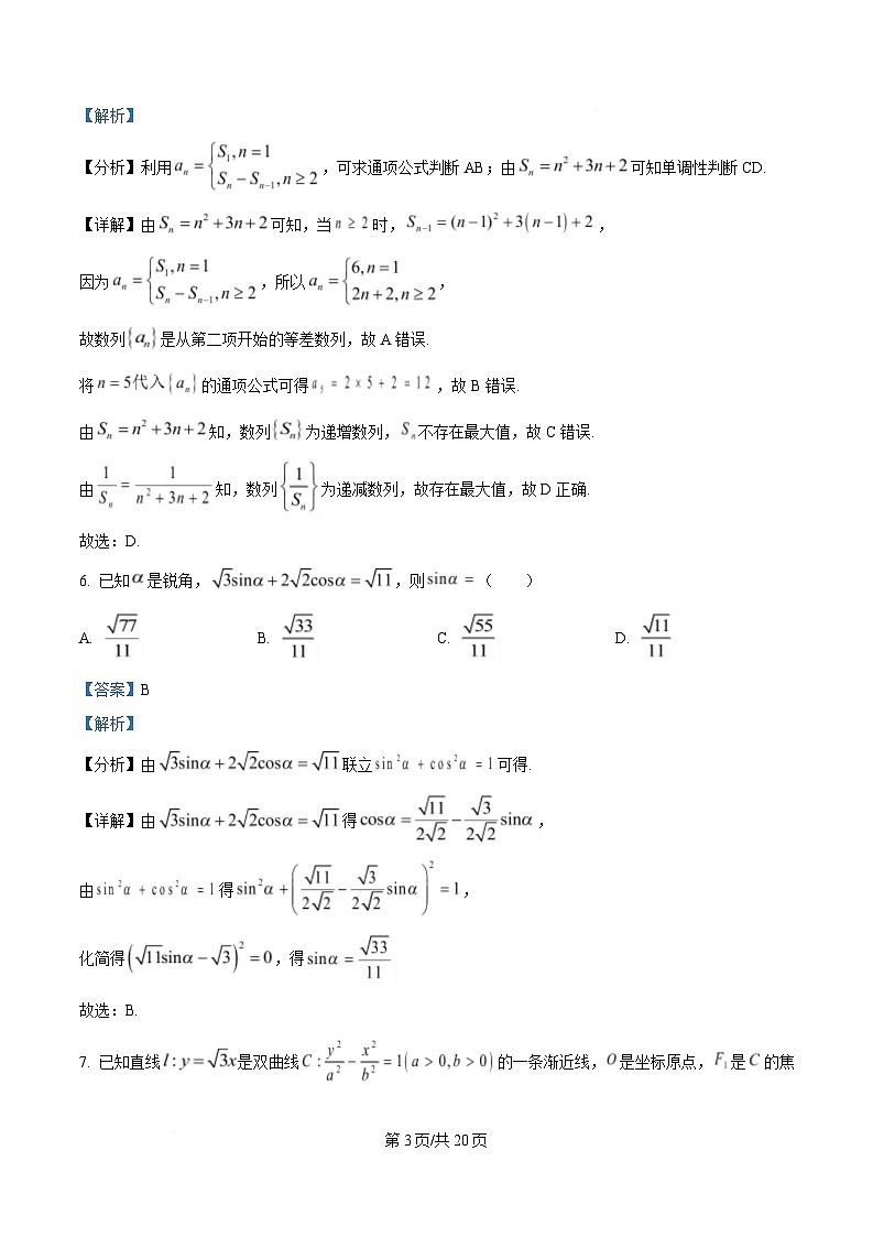 广东省汕尾市2025届高三普通高中毕业班综合测试（一）数学试题 Word版含解析第3页