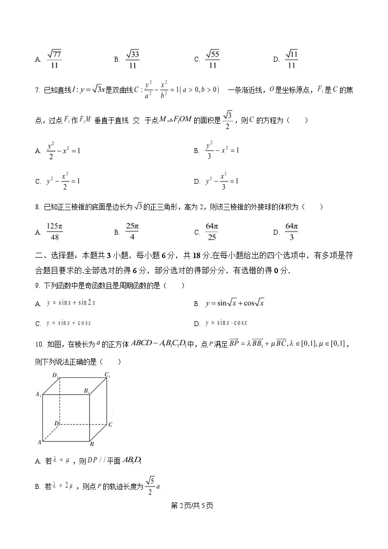 广东省汕尾市2025届高三普通高中毕业班综合测试（一）数学试题（原卷版）第2页