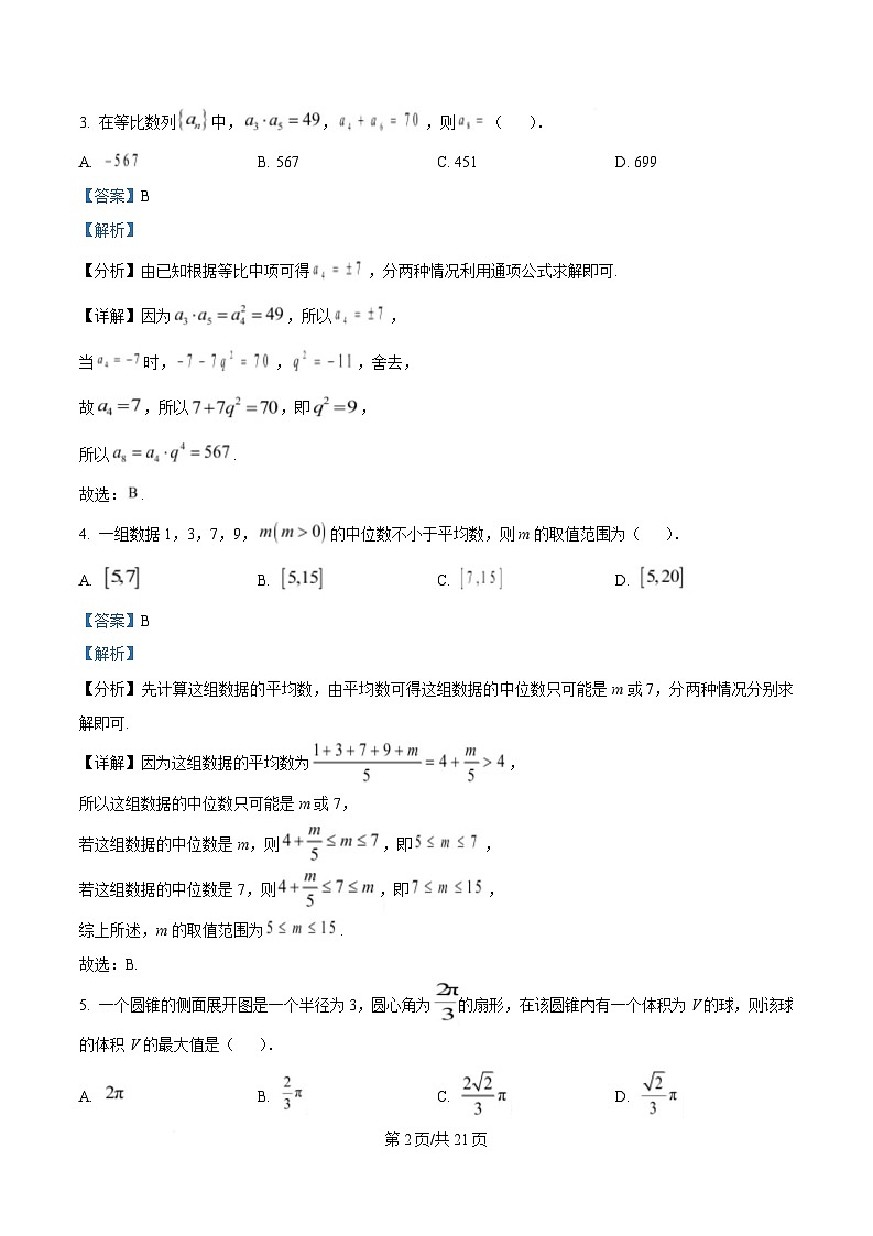 广东省湛江市2025年普通高考测试(一)数学试题 Word版含解析第2页