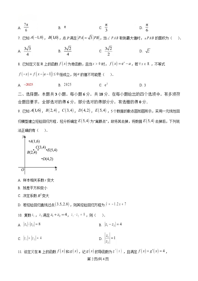 广东省湛江市2025年普通高考测试(一)数学试题（原卷版）第2页