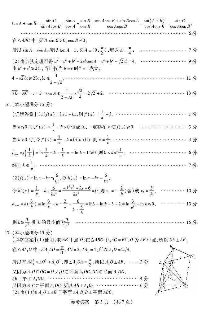 数学答案第3页