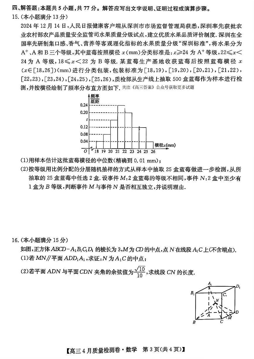 2025年卓越联盟高三下学期4月数学试题及答案第3页