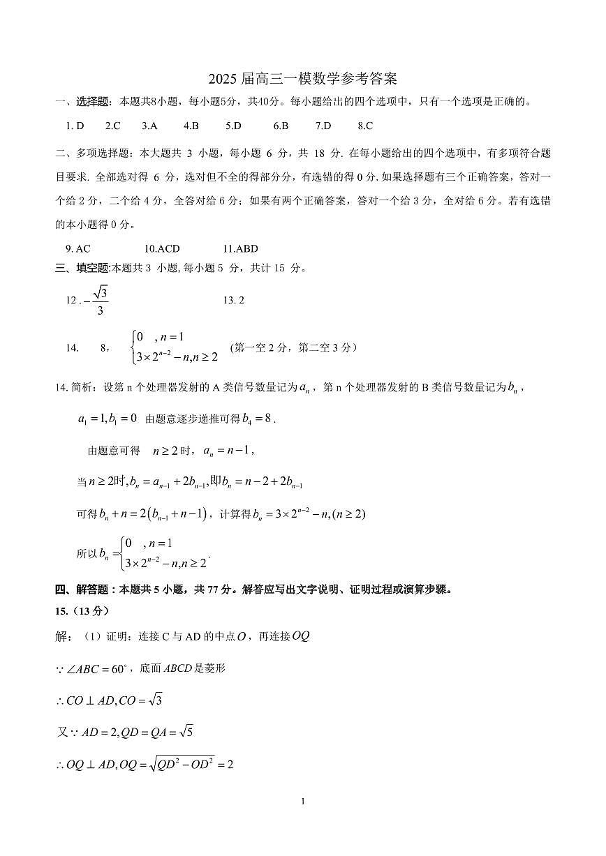 高三一模数学参考答案第1页
