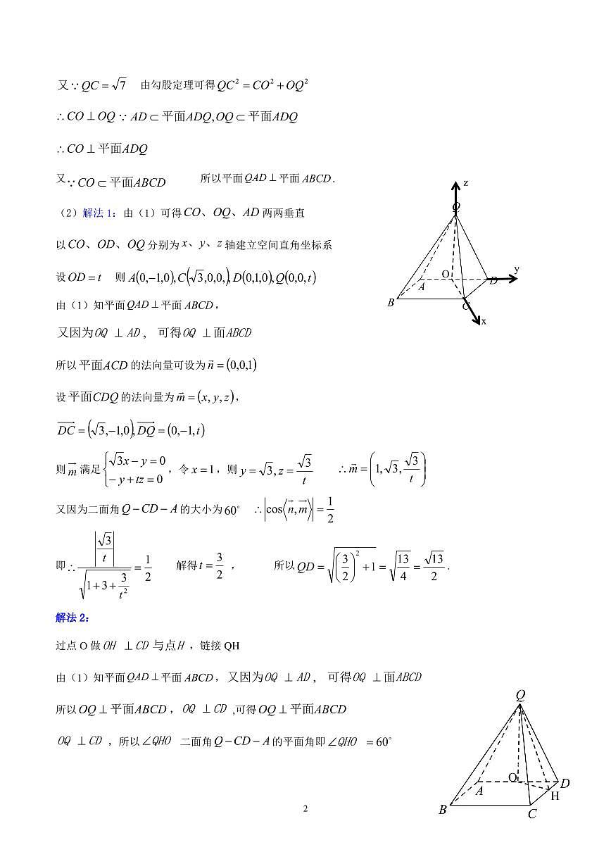 高三一模数学参考答案第2页