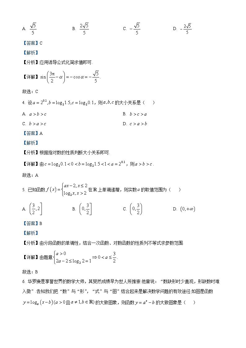 河北省张家口市2024-2025学年高一上学期期末考试数学试卷  Word版含解析第2页
