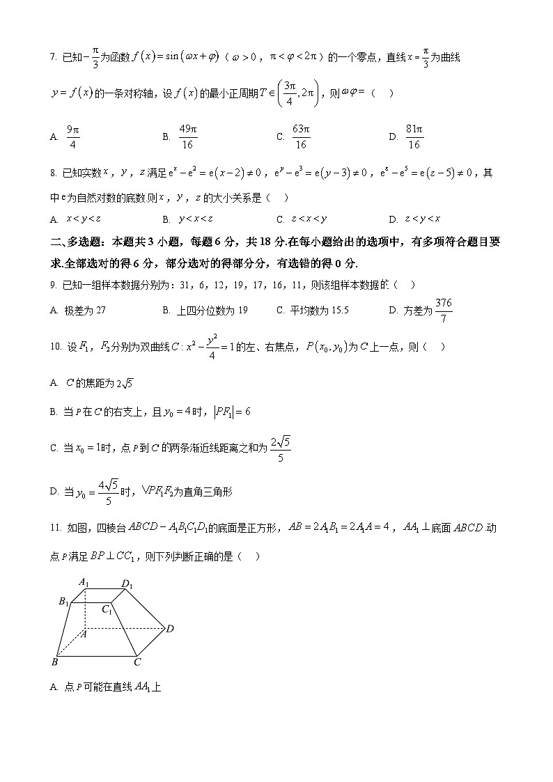 吉林省四平市四平市实验中学、四平市第三高中2025届高三下学期一模数学试题（原卷版）第2页