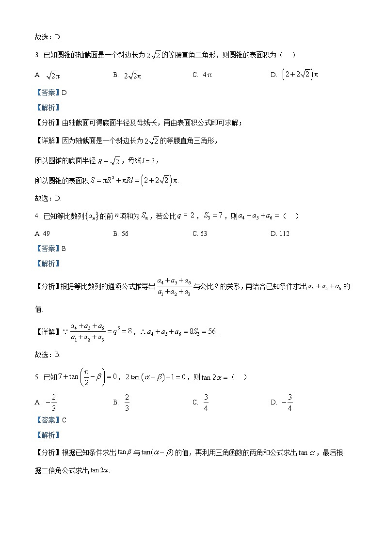 吉林省四平市四平市实验中学、四平市第三高中2025届高三下学期一模数学试题 Word版含解析第2页