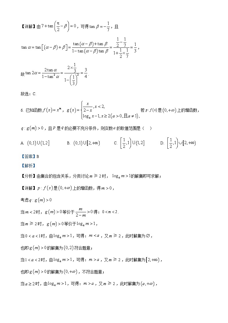 吉林省四平市四平市实验中学、四平市第三高中2025届高三下学期一模数学试题 Word版含解析第3页
