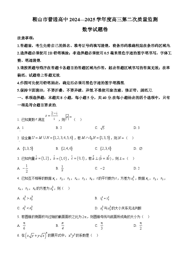 辽宁省鞍山市普通高中2025届高三下学期第二次质量监测数学试题（原卷版）第1页