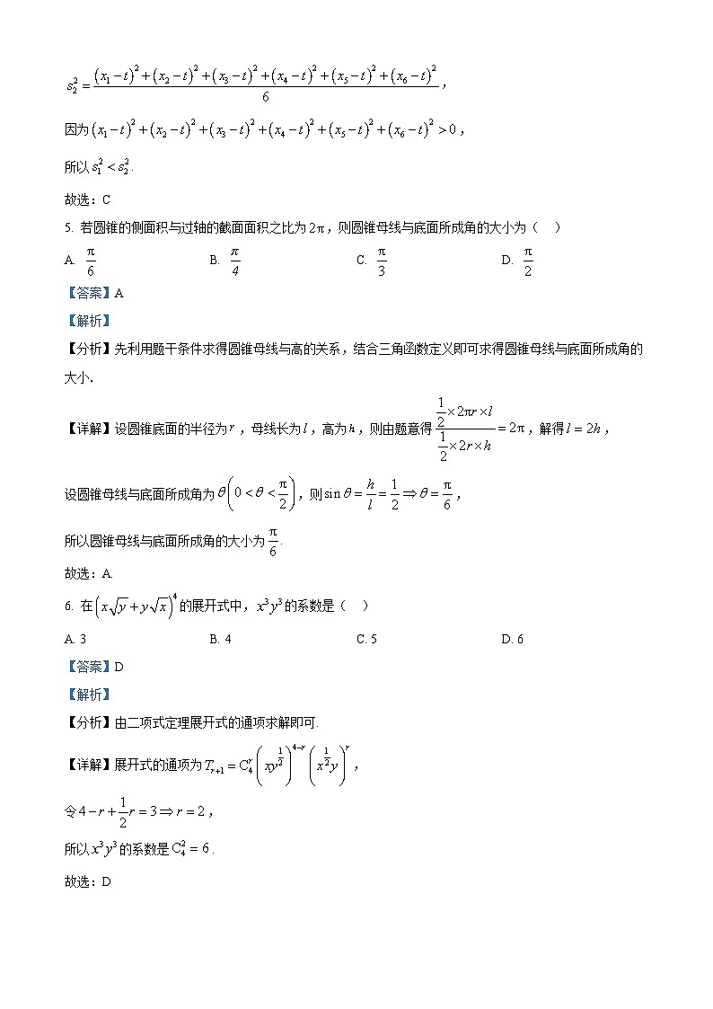 辽宁省鞍山市普通高中2025届高三下学期第二次质量监测数学试题 Word版含解析第3页
