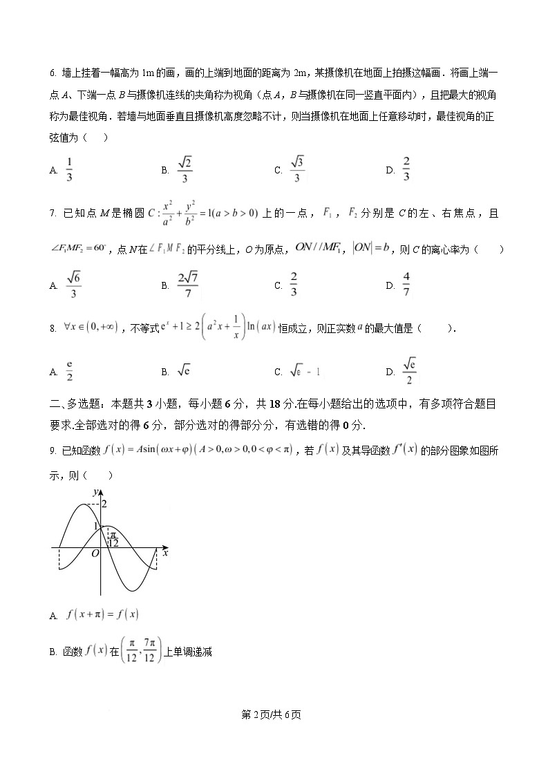 辽宁省大连市三校联考2025届高三下学期模拟考数学试卷（原卷版）第2页