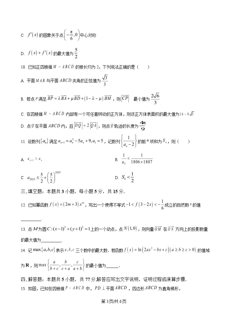 辽宁省大连市三校联考2025届高三下学期模拟考数学试卷（原卷版）第3页