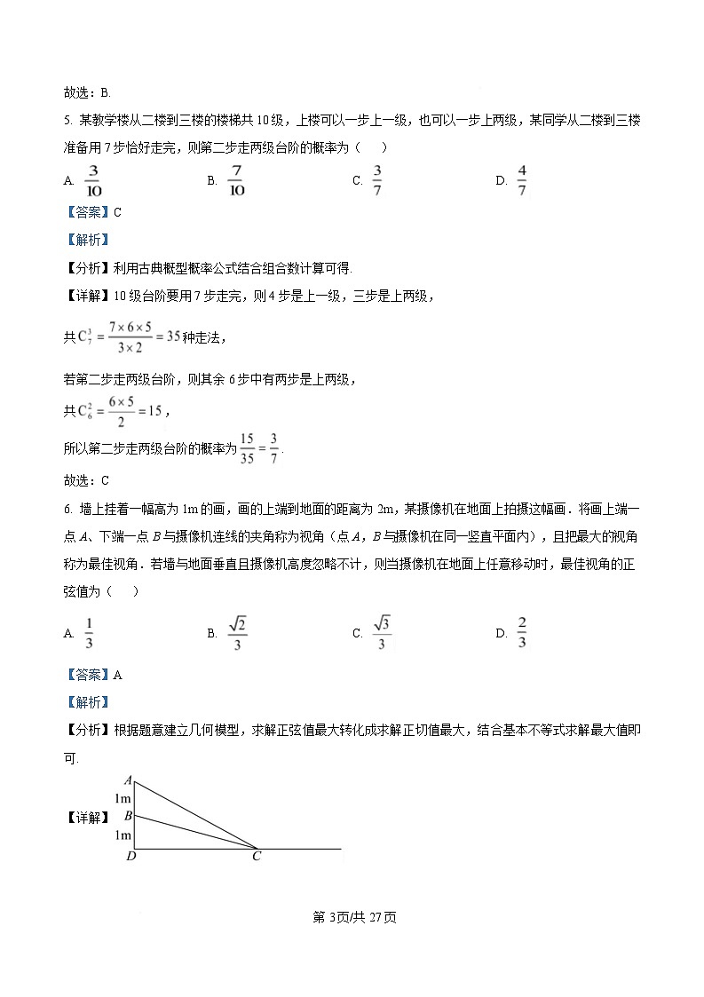 辽宁省大连市三校联考2025届高三下学期模拟考数学试卷 Word版含解析第3页