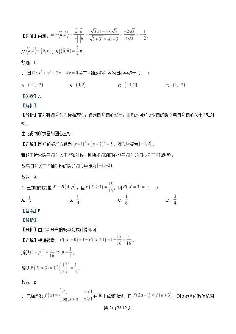 辽宁省丹东市2025届高三下学期总复习质量测试（一）数学试卷 Word版含解析第2页