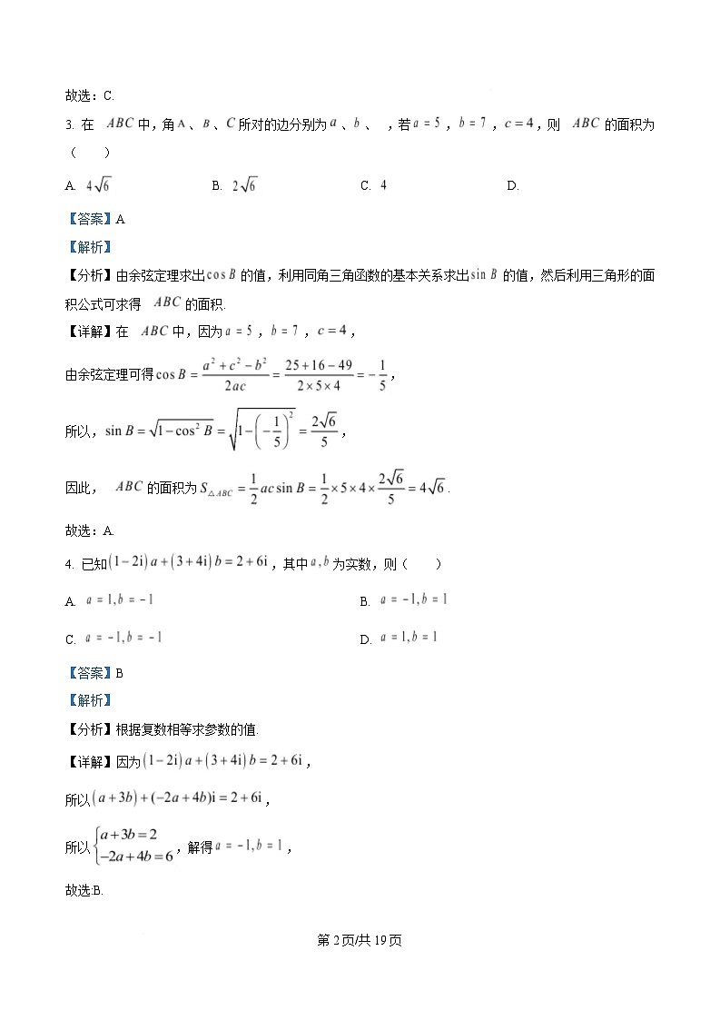 辽宁省辽阳市2025届高三下学期一模考试数学试题 Word版含解析第2页