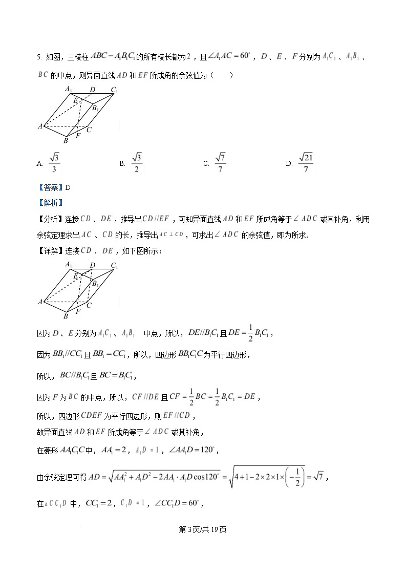 辽宁省辽阳市2025届高三下学期一模考试数学试题 Word版含解析第3页