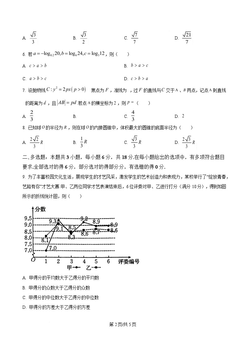 辽宁省辽阳市2025届高三下学期一模考试数学试题（原卷版）第2页