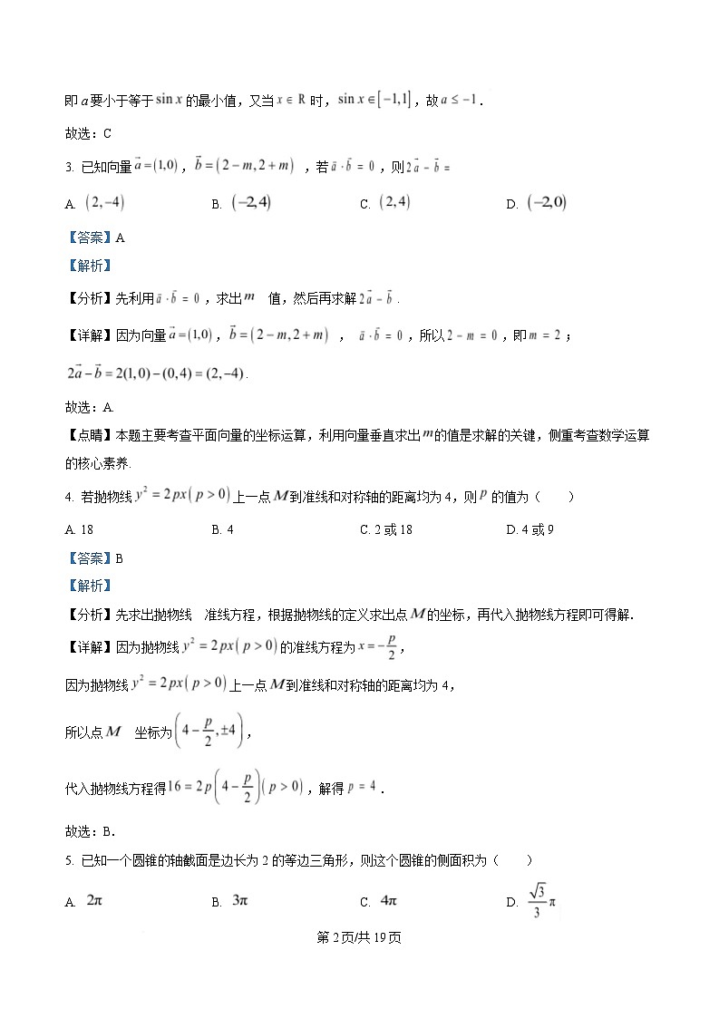 辽宁省名校联盟2025届高三下学期3月联合考试数学试题 Word版含解析第2页
