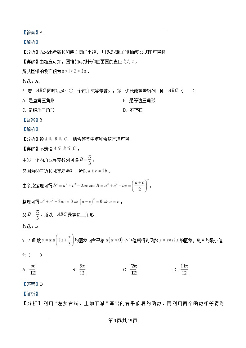 辽宁省名校联盟2025届高三下学期3月联合考试数学试题 Word版含解析第3页