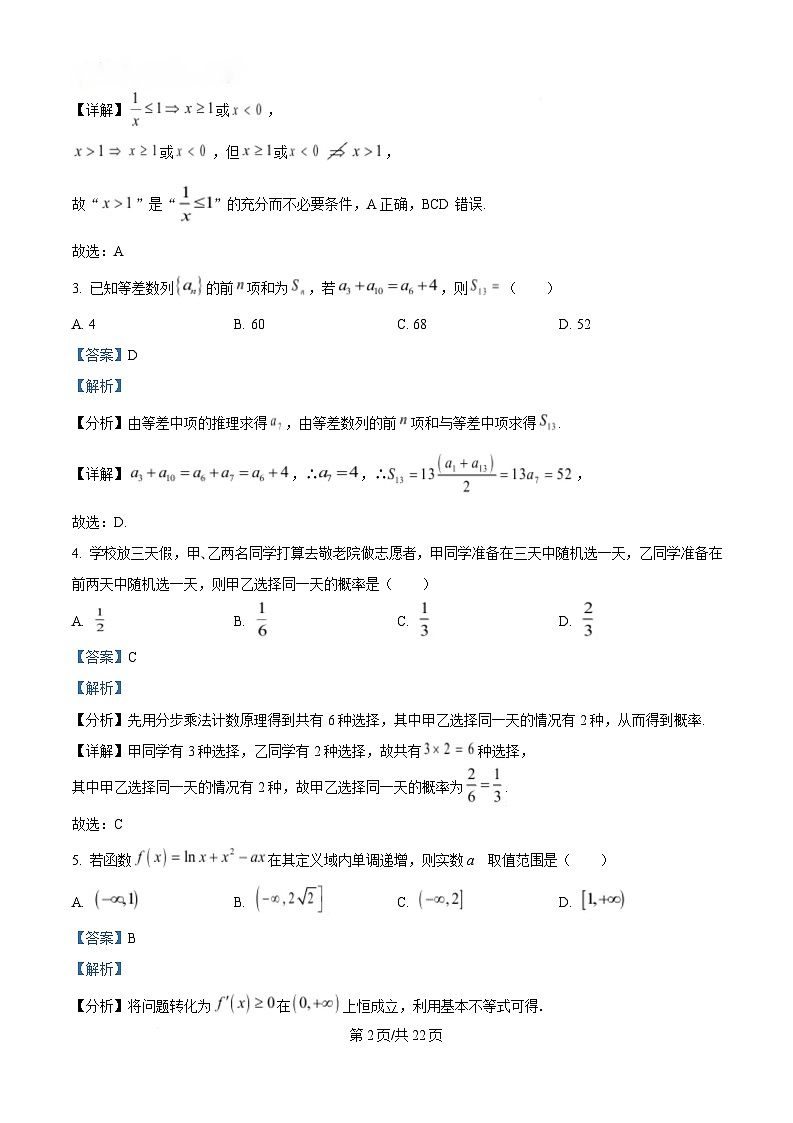 辽宁省名校联盟2025届高三下学期第一次模拟考试数学试题 Word版含解析第2页