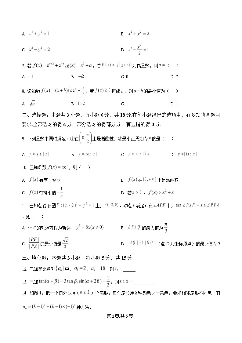 辽宁省重点高中2025届高考扣题卷（一）数学试题 （原卷版）第2页