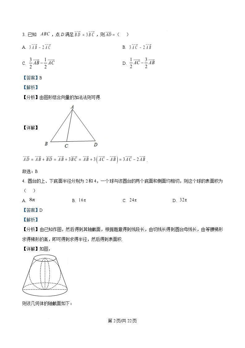 辽宁省重点高中2025届高考扣题卷（一）数学试题 Word版含解析第2页