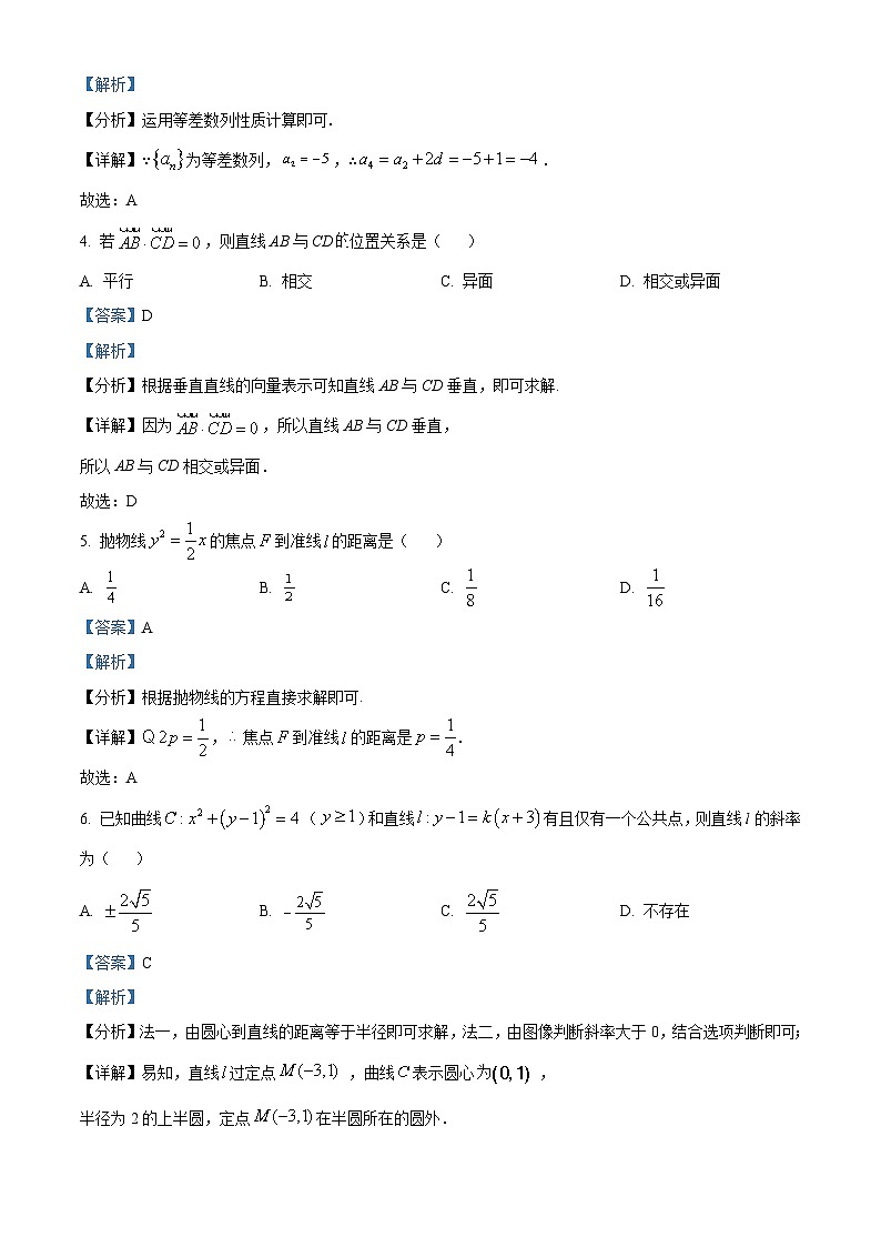 山西省吕梁市2024-2025学年高二上学期期末数学试题 Word版含解析第2页