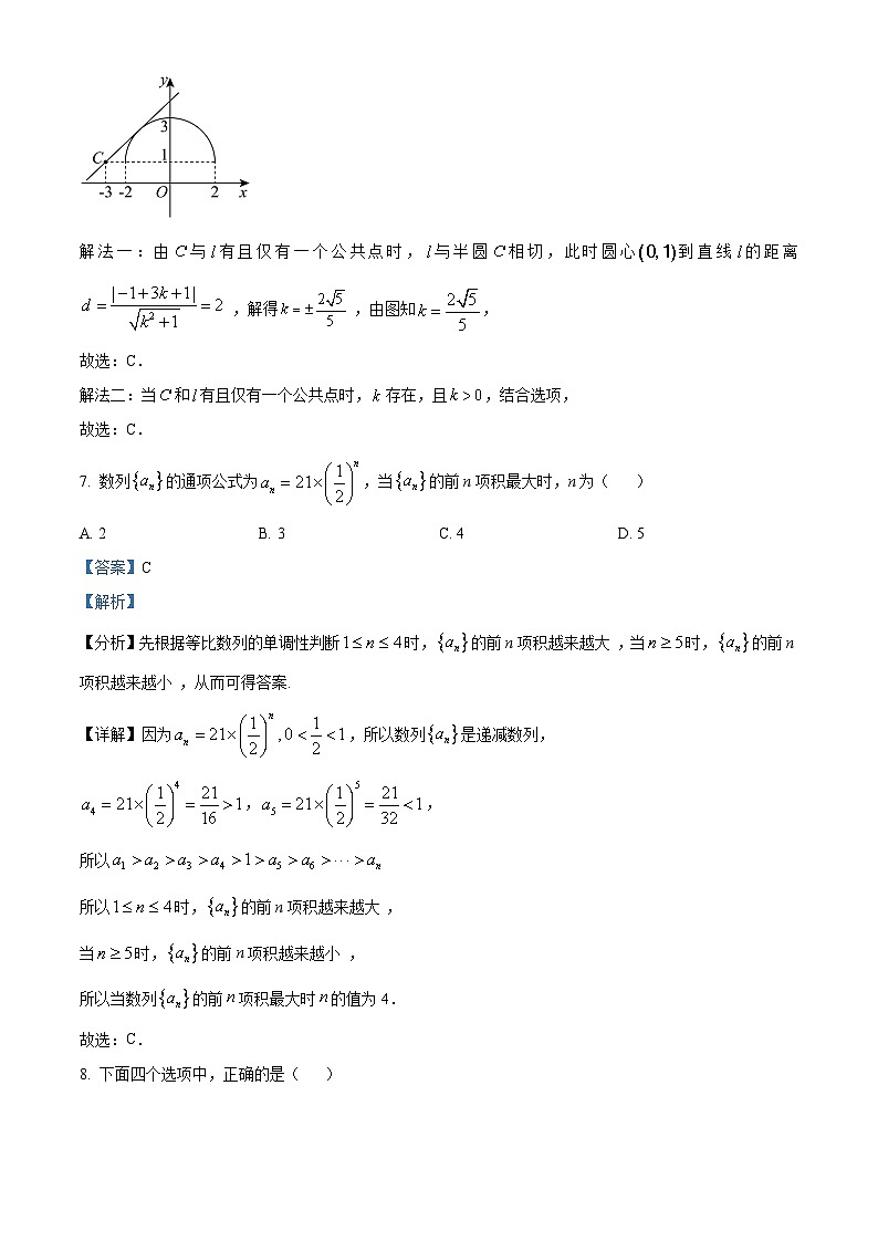 山西省吕梁市2024-2025学年高二上学期期末数学试题 Word版含解析第3页