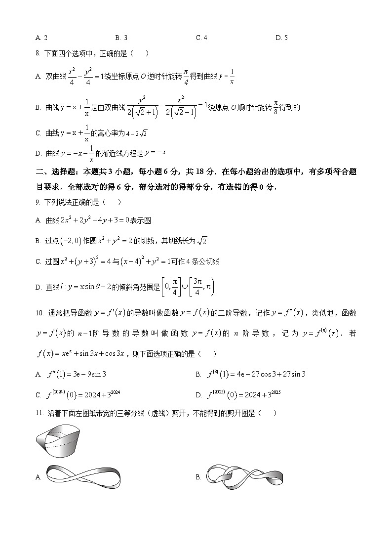 山西省吕梁市2024-2025学年高二上学期期末数学试题 Word版无答案第2页