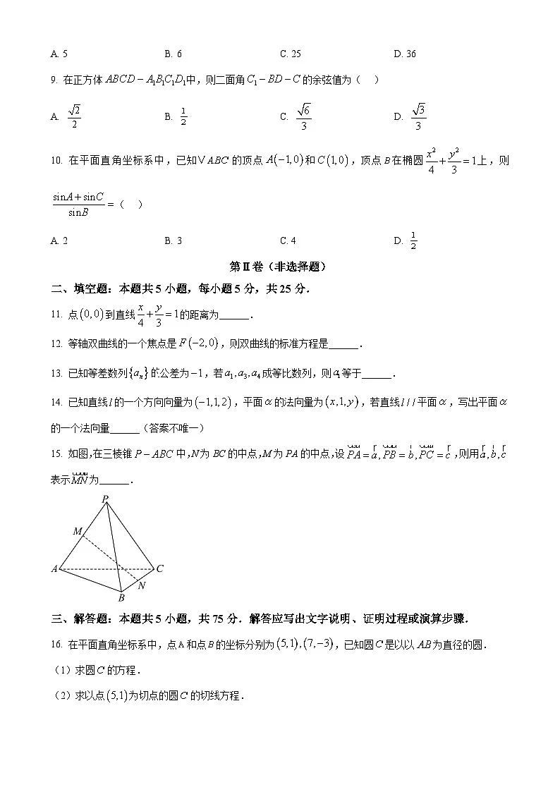 重庆市长寿区2024-2025学年高二上学期期末数学试题（B卷） Word版无答案第2页