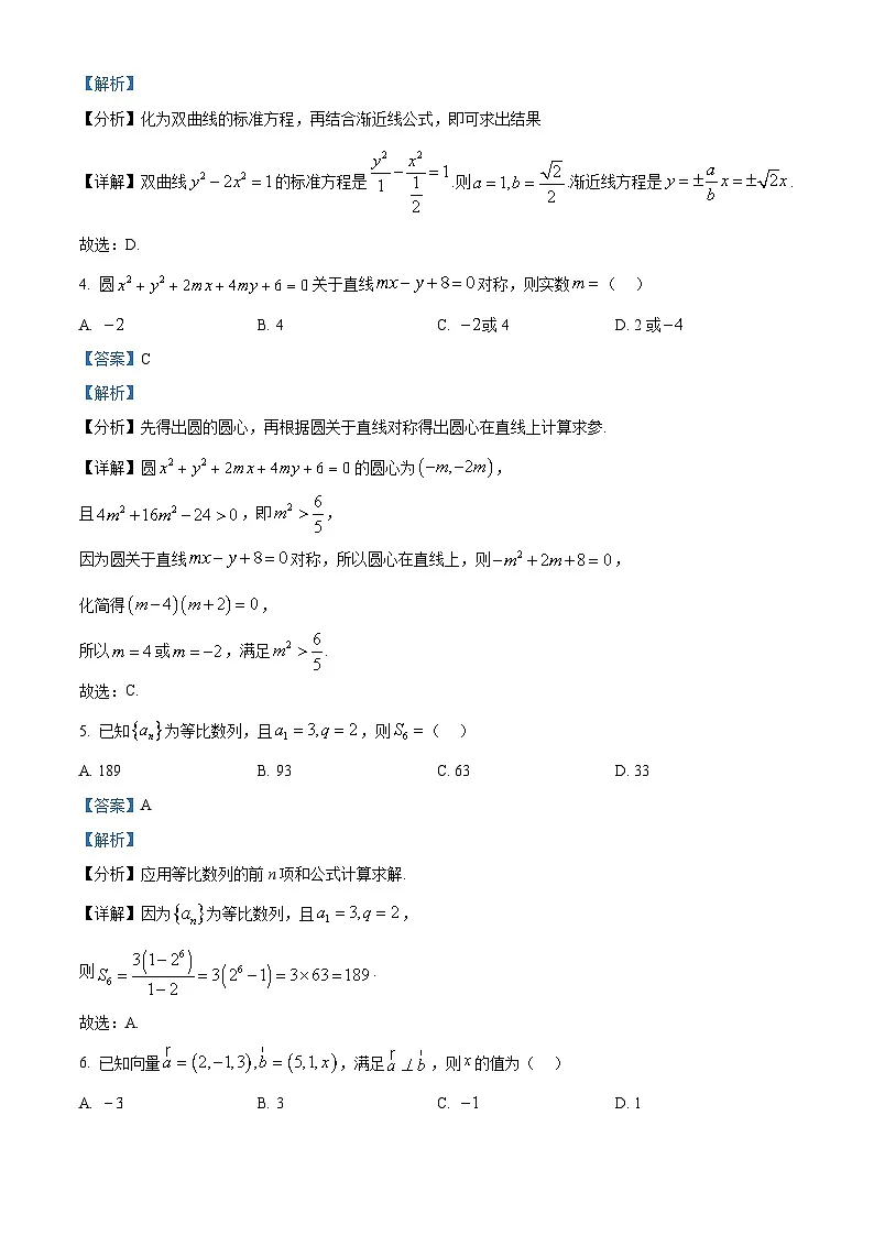 重庆市长寿区2024-2025学年高二上学期期末数学试题（B卷） Word版含解析第2页