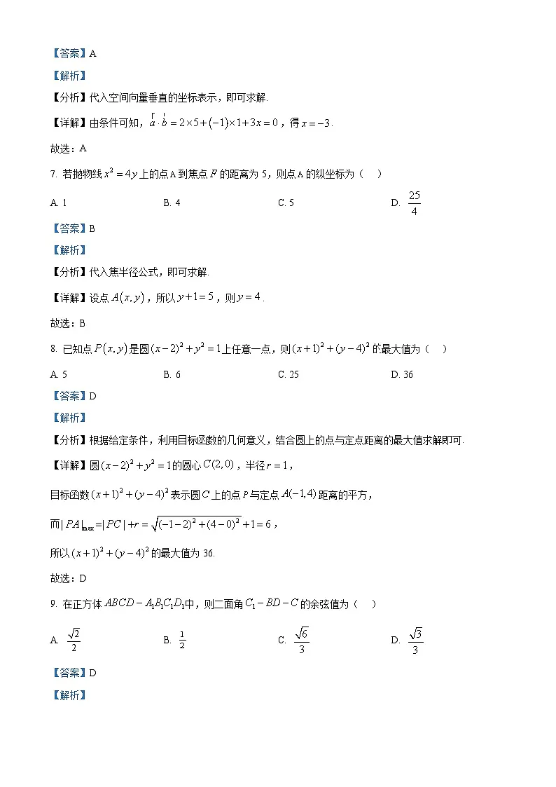 重庆市长寿区2024-2025学年高二上学期期末数学试题（B卷） Word版含解析第3页