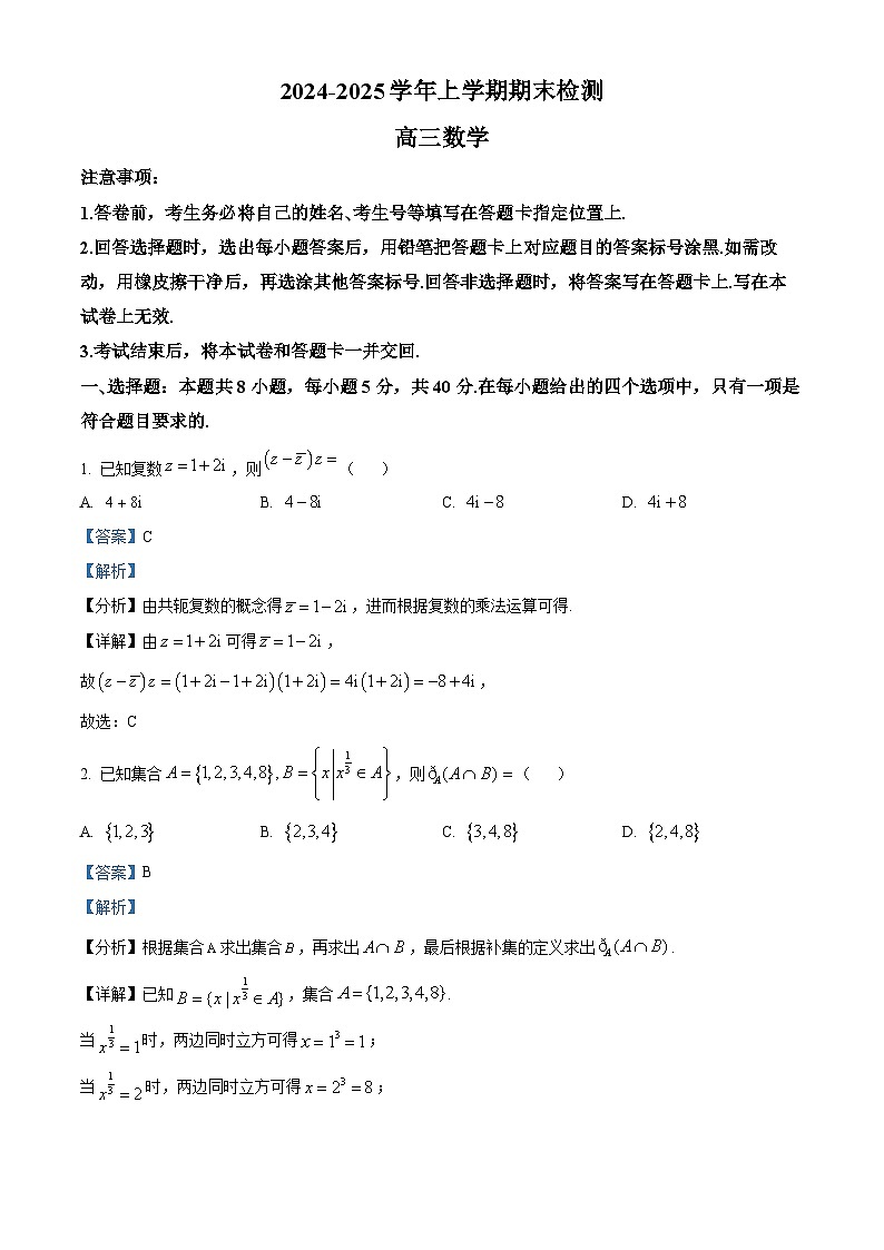 山东省威海市2024-2025学年高三上学期期末考试数学试题  Word版含解析第1页