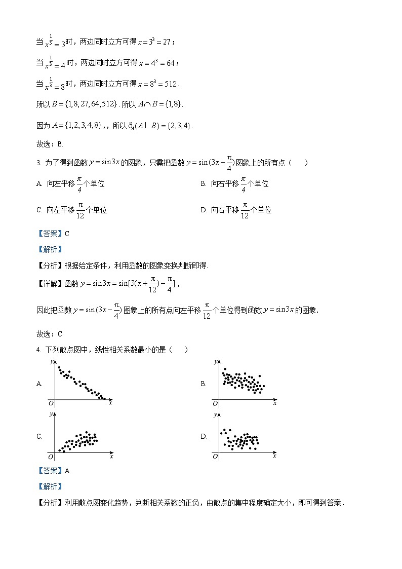 山东省威海市2024-2025学年高三上学期期末考试数学试题  Word版含解析第2页