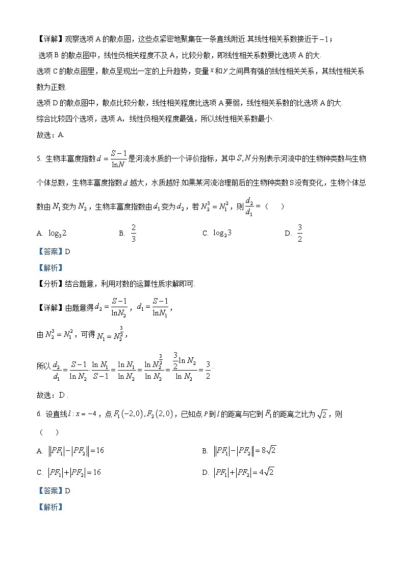 山东省威海市2024-2025学年高三上学期期末考试数学试题  Word版含解析第3页