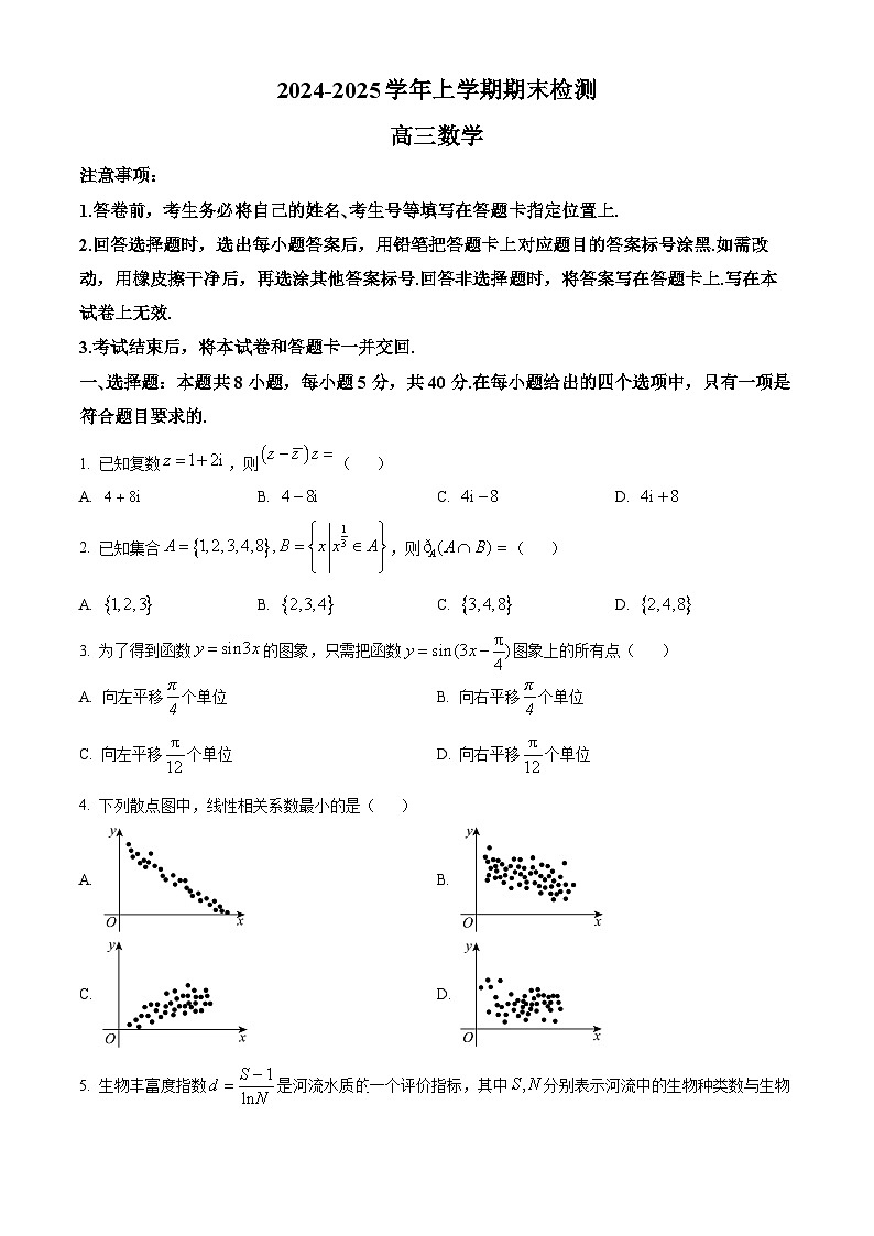 山东省威海市2024-2025学年高三上学期期末考试数学试题  Word版无答案第1页