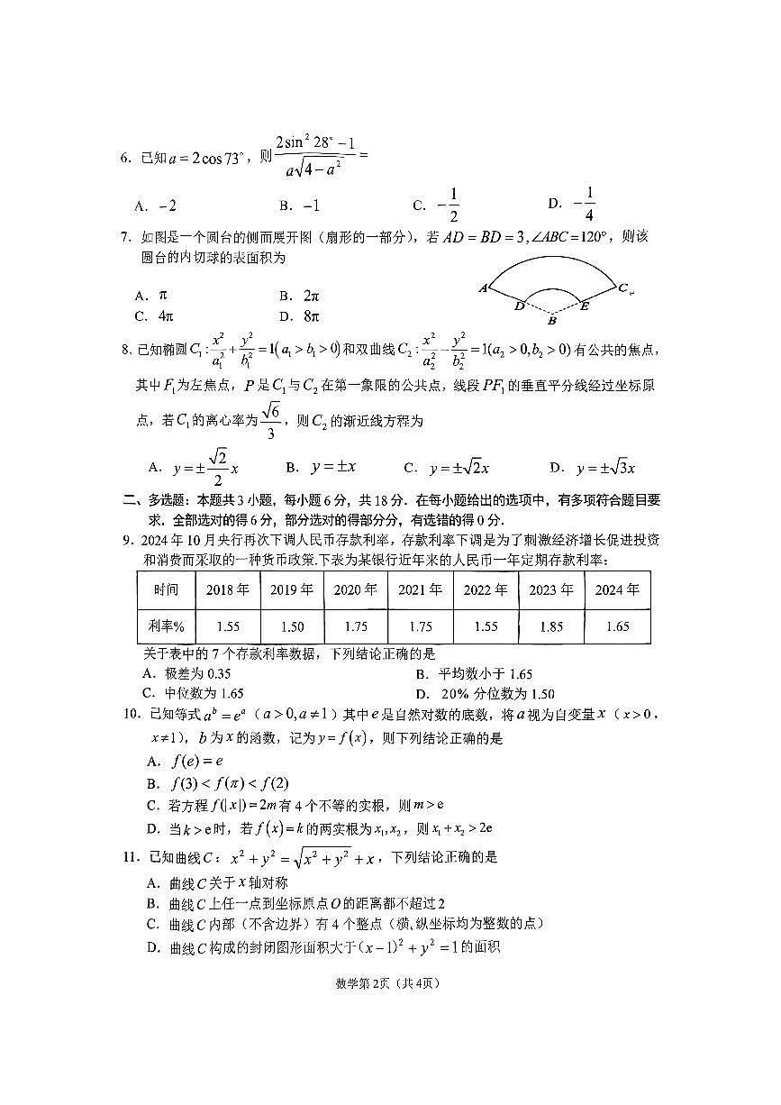 四川省南充市高2025届高考适应性考试（三诊）数学A4第2页