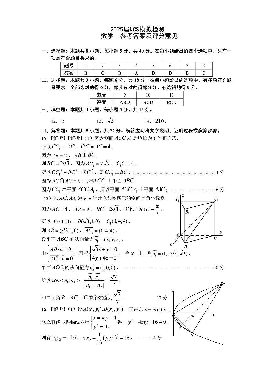 数学  高三  答案  210X297第1页