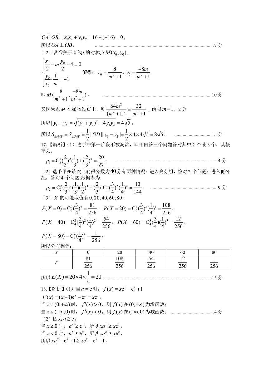 数学  高三  答案  210X297第2页