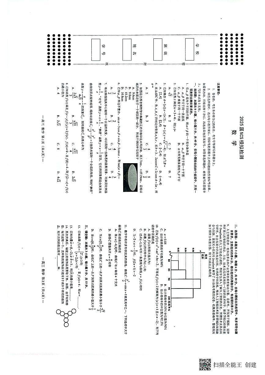二模数学试卷第1页