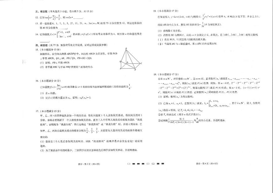 内蒙古包头市2024-2025学年高三第二学期第次二模拟考试数学试卷第2页