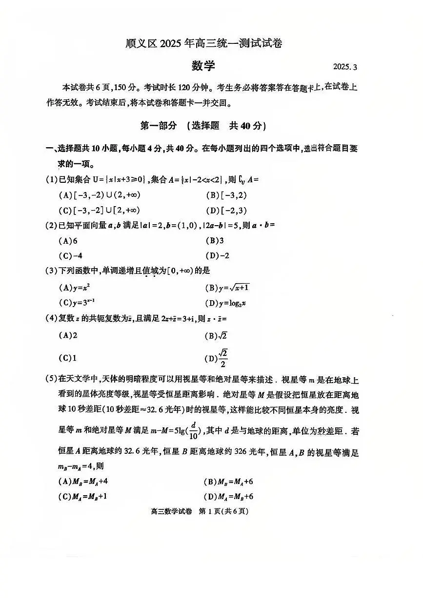 北京市顺义区2025届高三下学期一模数学试题 扫描版无答案第1页