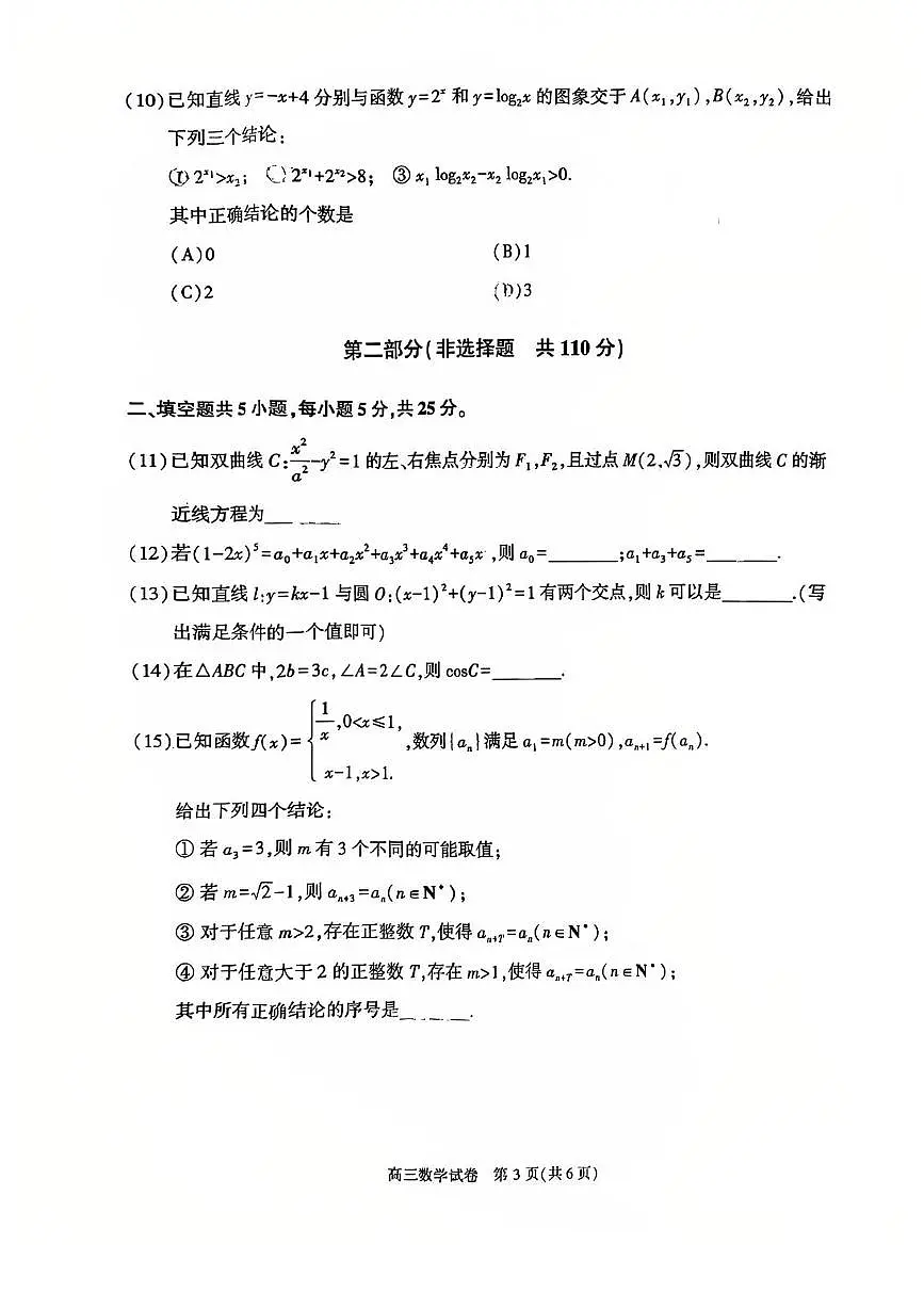 北京市顺义区2025届高三下学期一模数学试题 扫描版无答案第3页