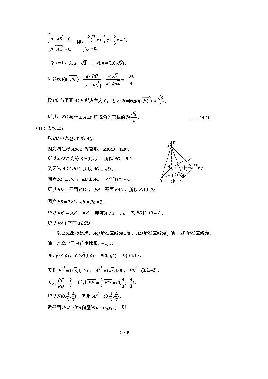 08-2025北京顺义高三一模数学答案第2页