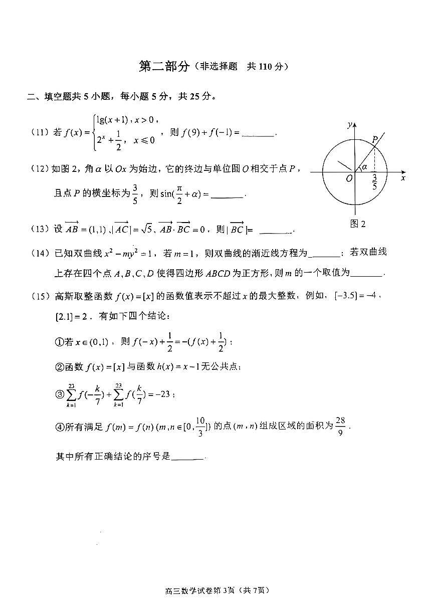北京市石景山区2025届高三下学期一模数学试题 扫描版无答案第3页