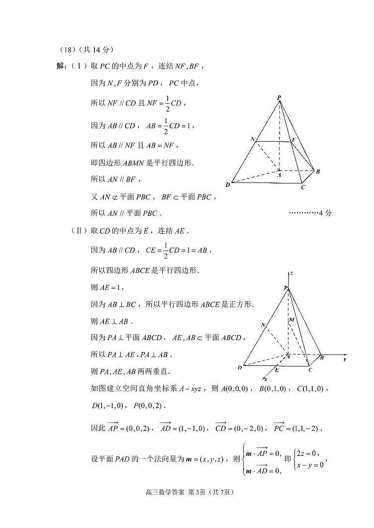 06-2025北京石景山高三一模数学答案第3页