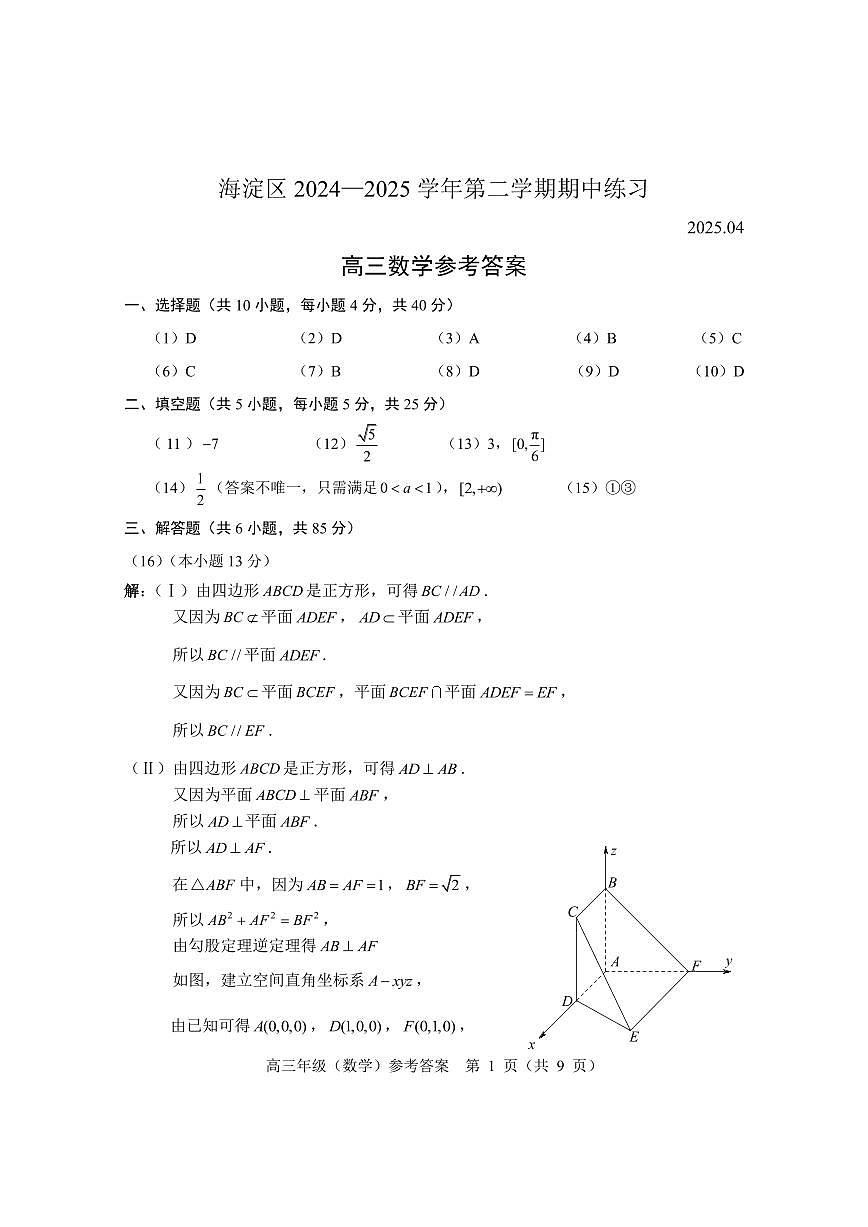 03-2025北京海淀高三一模数学答案第1页