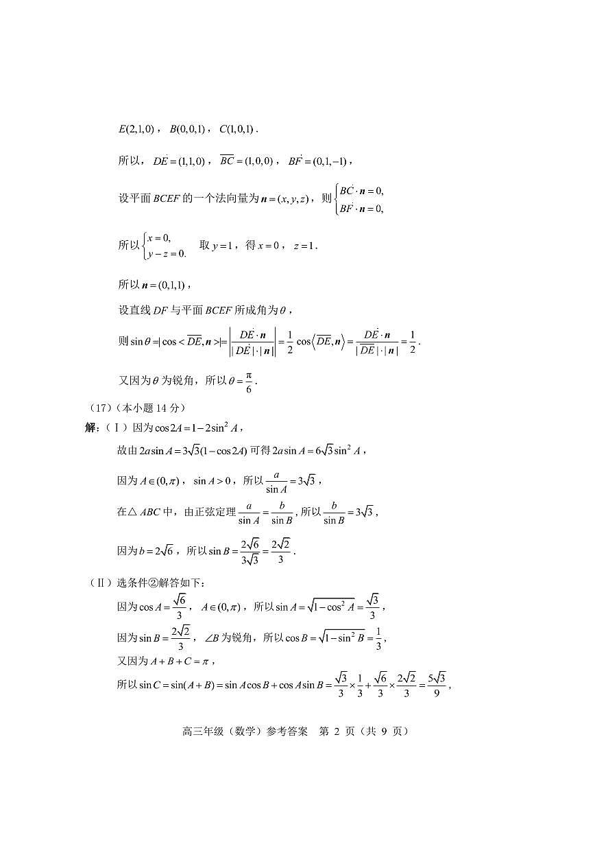 03-2025北京海淀高三一模数学答案第2页