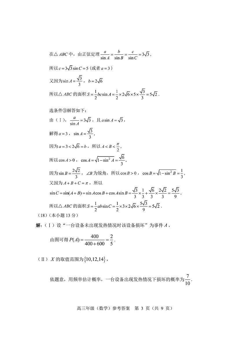 03-2025北京海淀高三一模数学答案第3页
