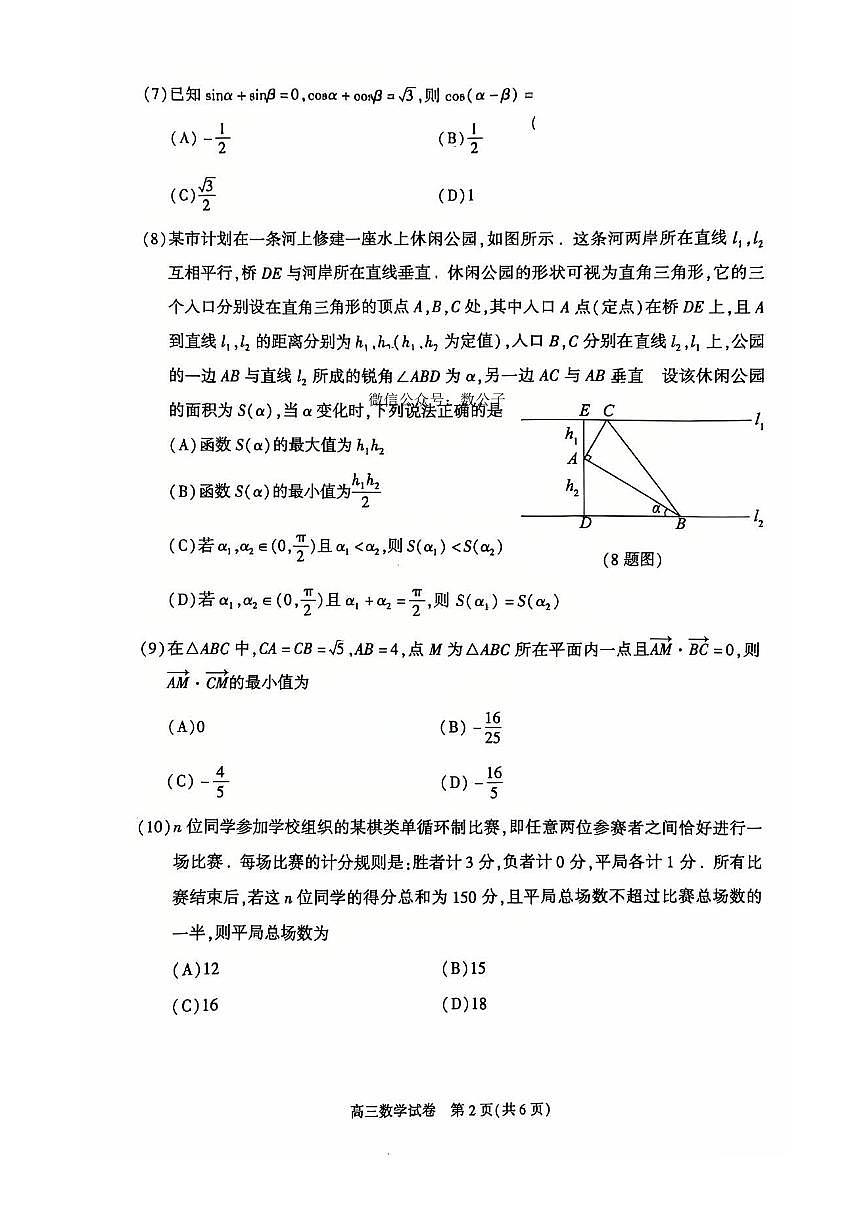 北京市朝阳区2025届高三下学期一模数学试题 扫描版无答案第2页